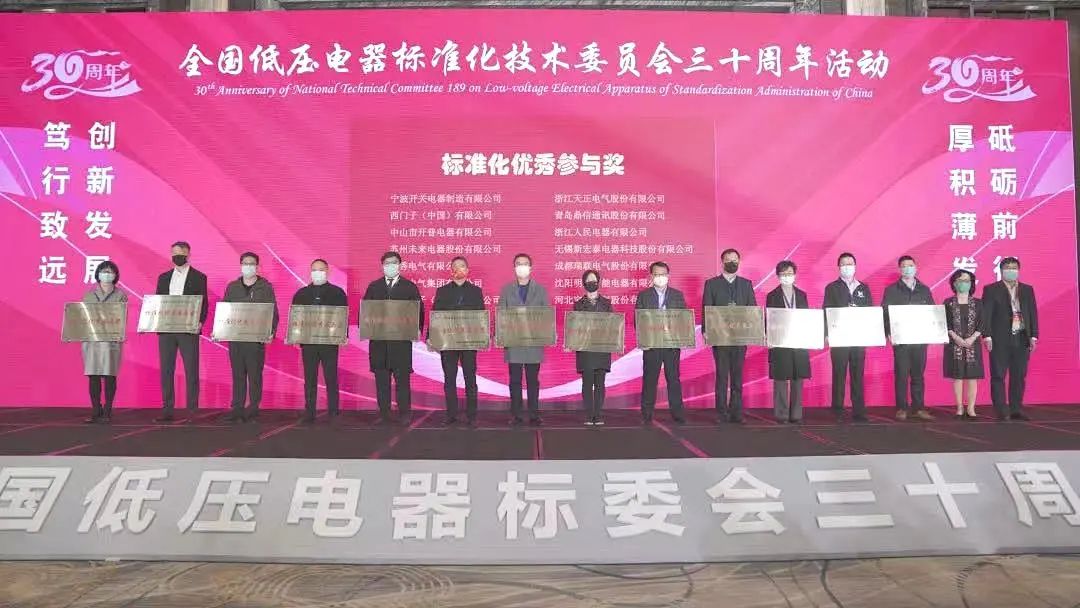 编制新能源等行业标准，好博电气获全国低压电器标委会授奖
