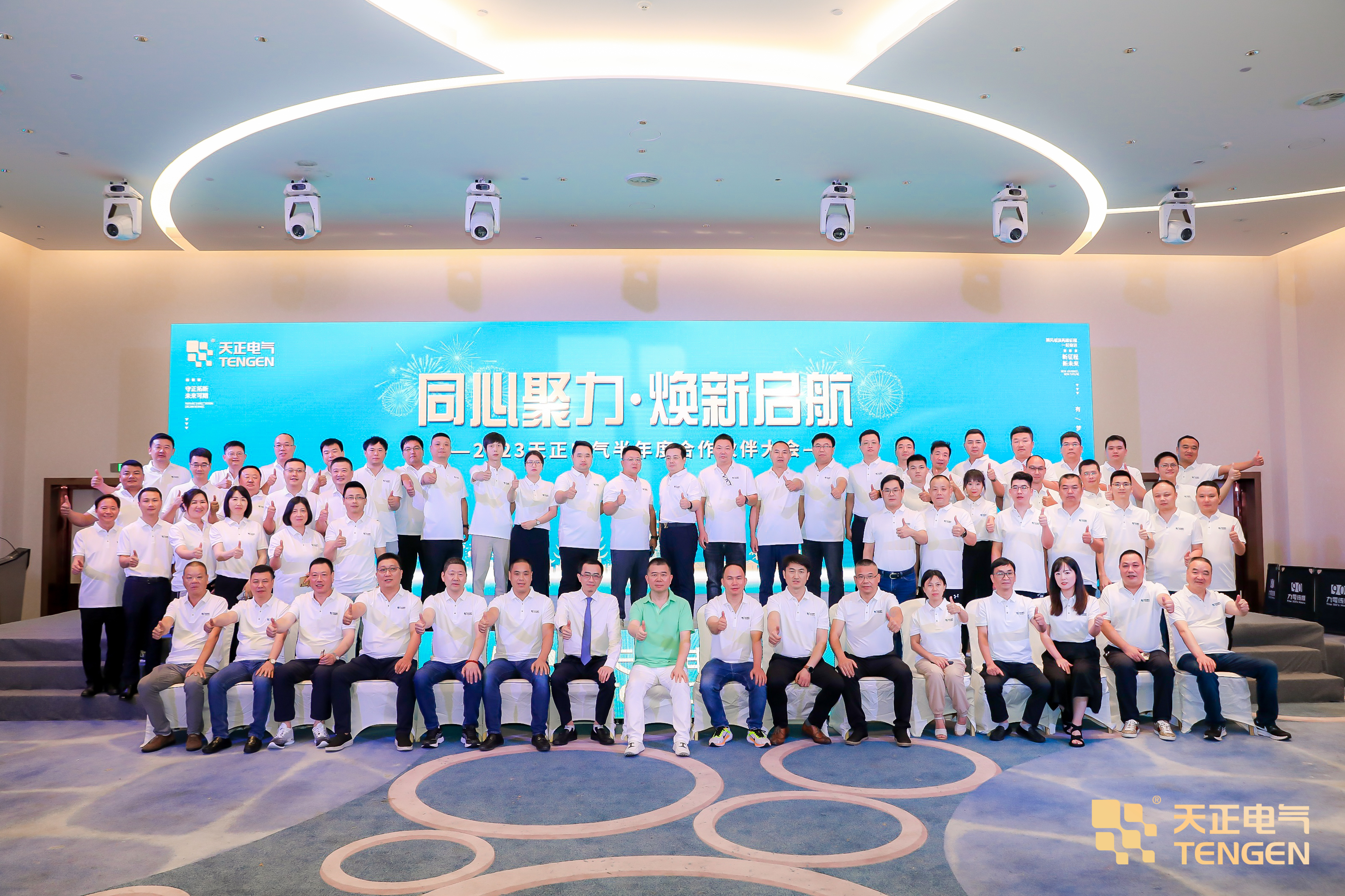 同心聚力 焕新启航！2023好博合作伙伴大会隆重召开