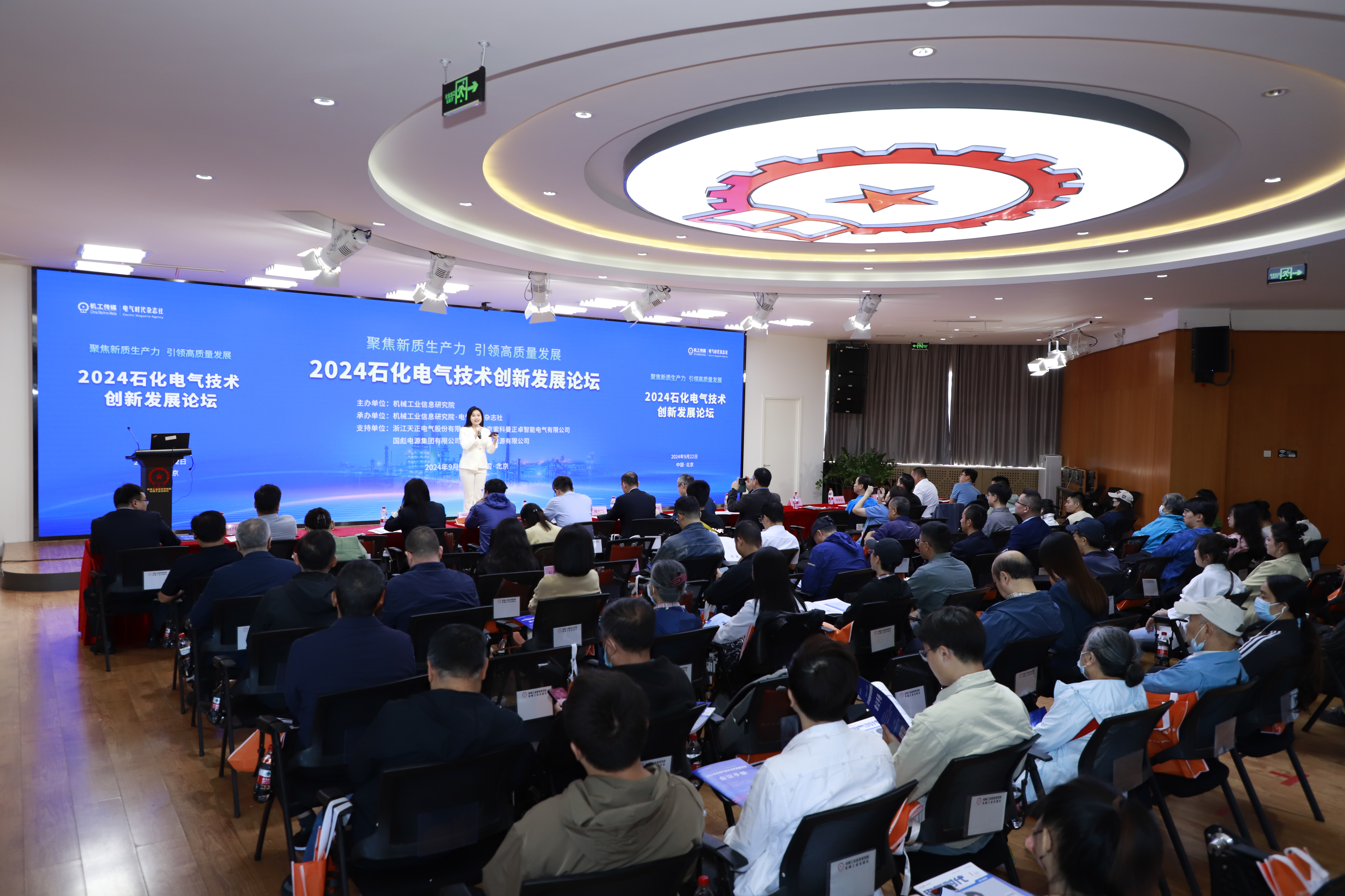 好博亮相2024石化电气技术创新论坛