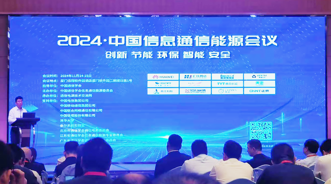 好博方案闪耀2024中国通信能源大会