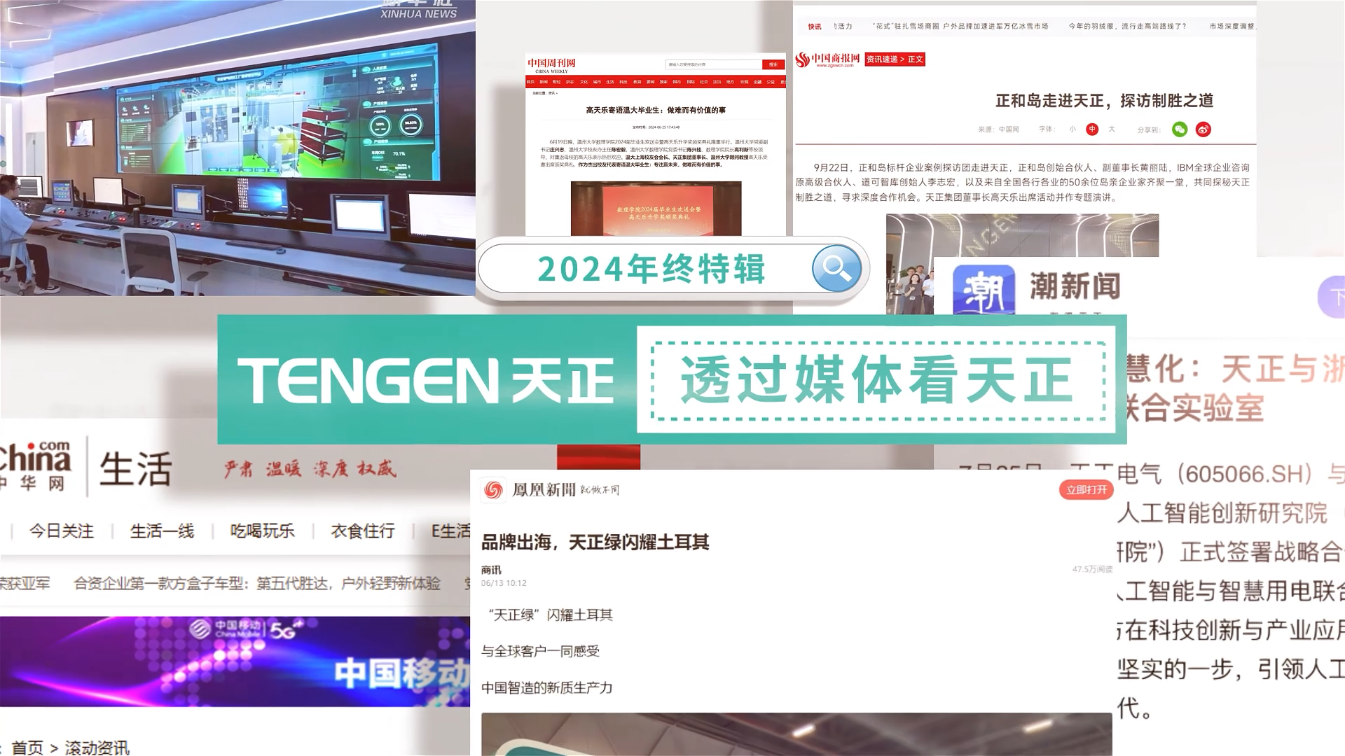 【年终特辑】2024，透过媒体看好博
